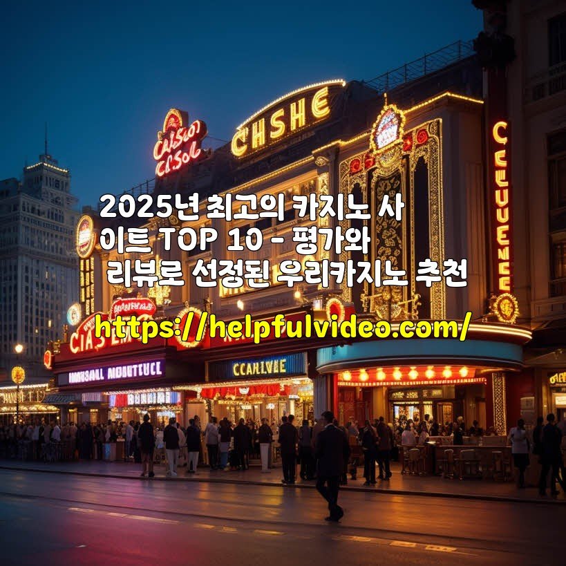 2025년 최고의 카지노 사이트 TOP 10 – 평가와 리뷰로 선정된 우리카지노 추천